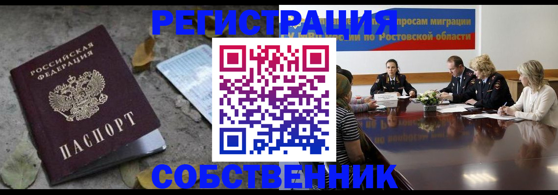 временная регистрация для школы в Ставрополе
