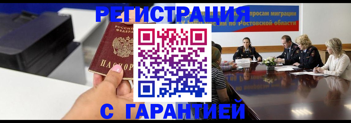 временная регистрация купить в Ставрополе