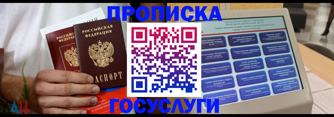 прописка в квартире в Ставрополе